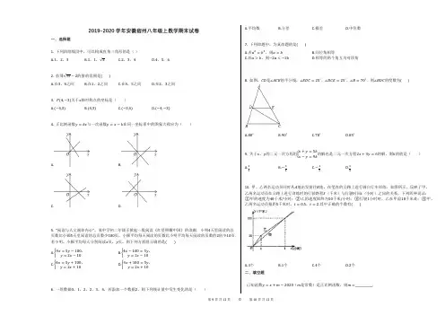 2019-2020学年安徽宿州八年级上数学期末试卷