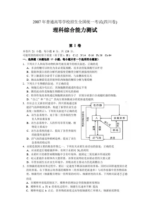 2007年高考四川理综试卷及答案