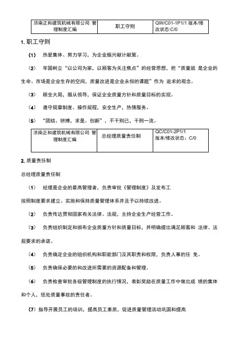 管理制度汇编修订