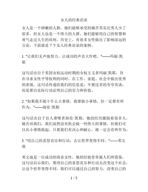 女人的经典语录