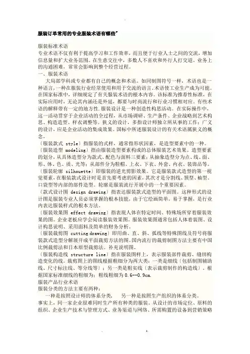 服装订单中常用的专业术语
