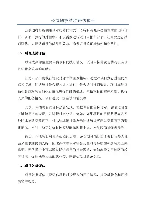公益创投结项评估报告