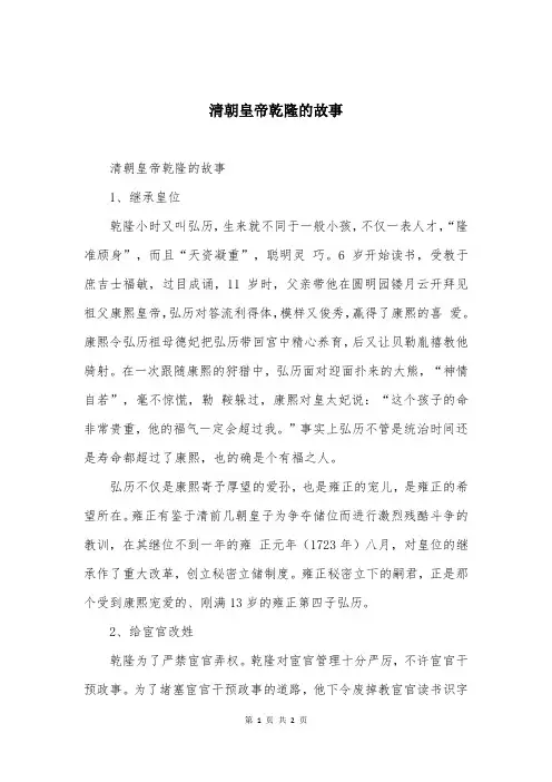 清朝皇帝乾隆的故事