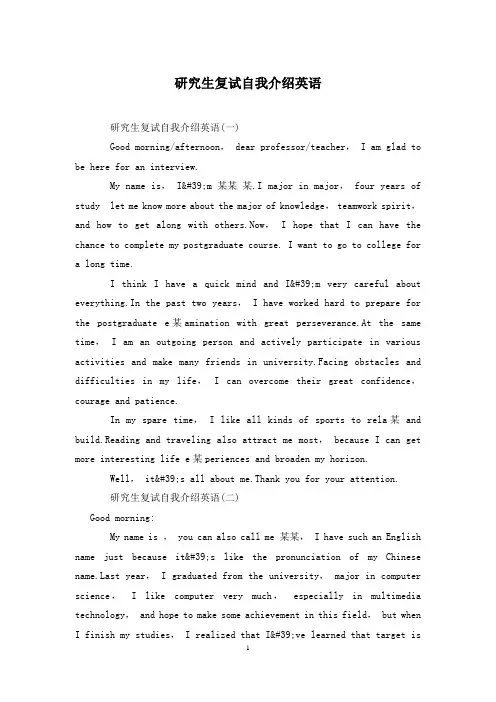 研究生复试自我介绍英语