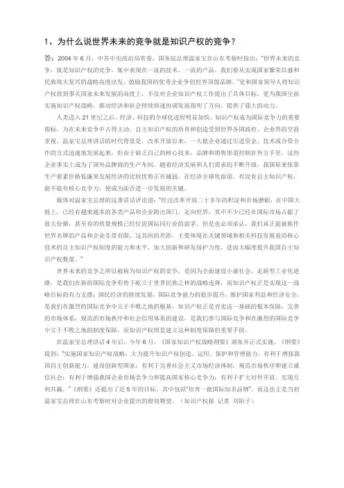 知识产权的三个问题