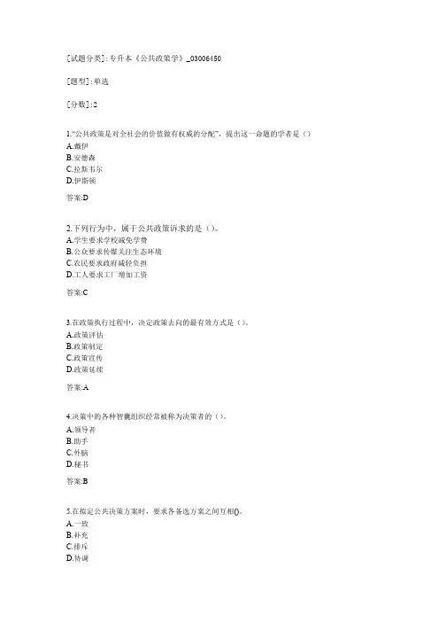 专升本《公共政策学》考试答案