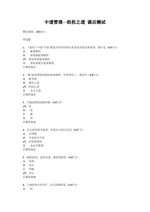中道管理---经权之道 课后测试