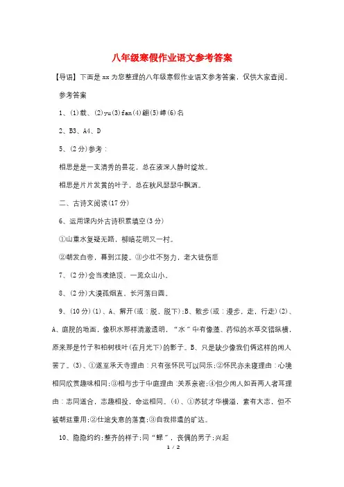 最新八年级寒假作业语文参考答案