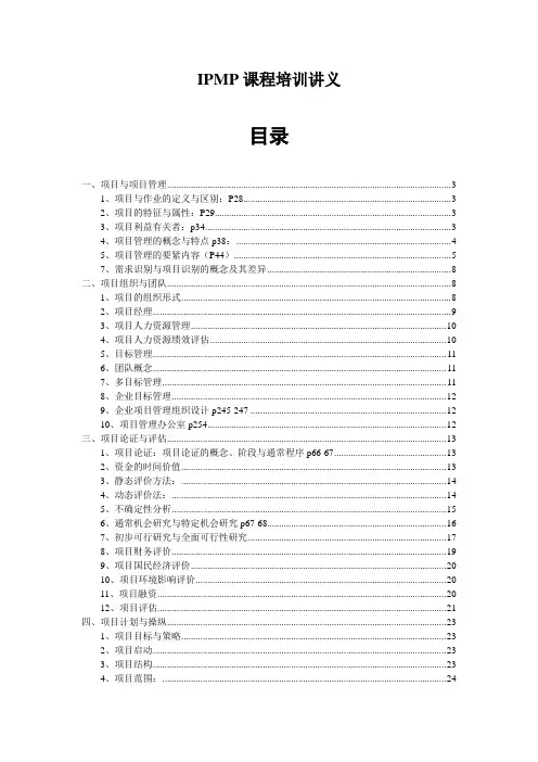 IPMP课程培训讲义