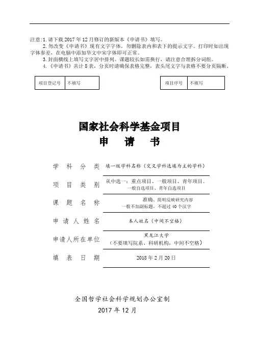 国家社科申请书填报参考(含说明)