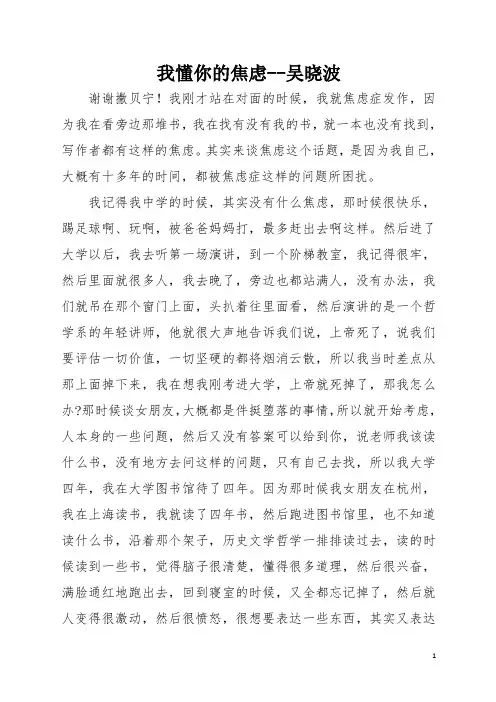 演讲稿：我懂你的焦虑--吴晓波