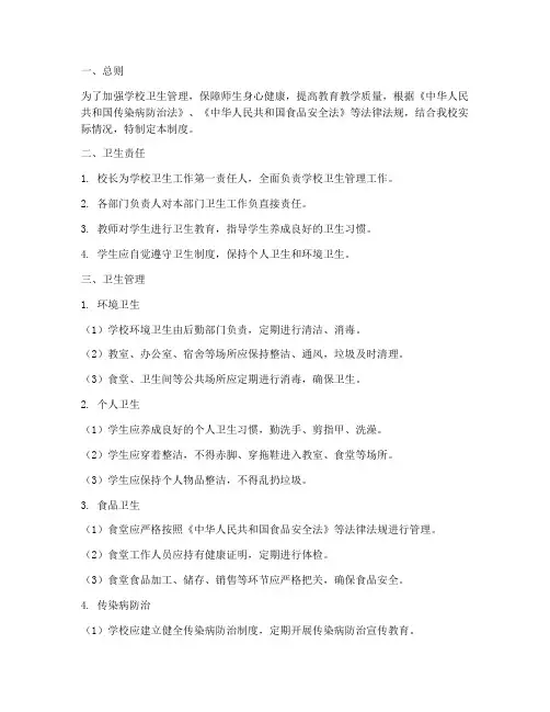 学校一日常规管理制度卫生