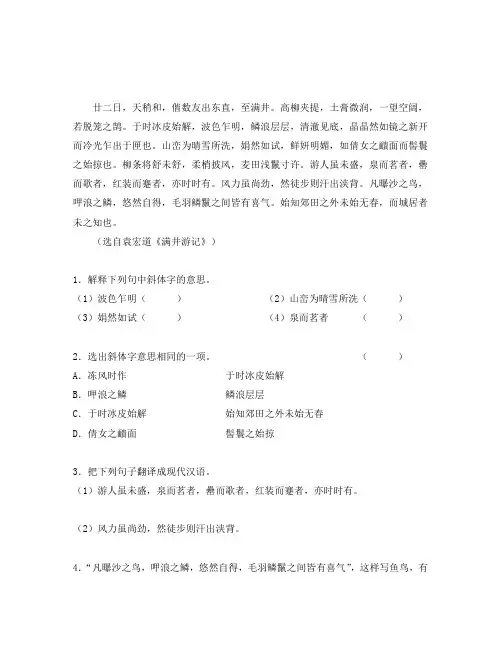 满井游记课文语段阅读题及答案