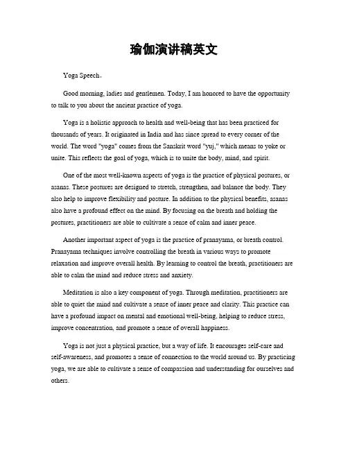 瑜伽演讲稿英文
