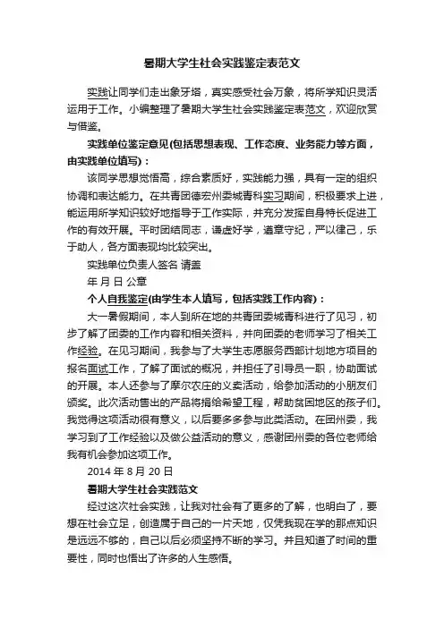 暑期大学生社会实践鉴定表范文