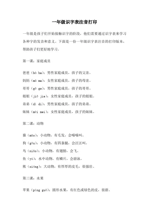 一年级识字表注音打印