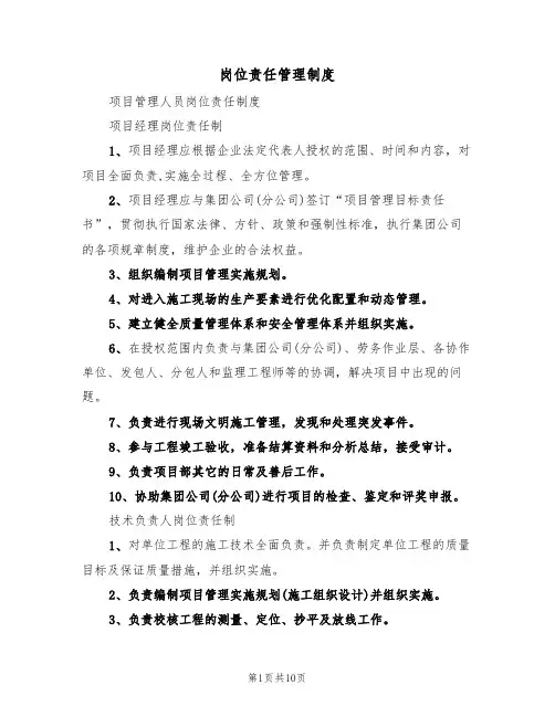 岗位责任管理制度（5篇）