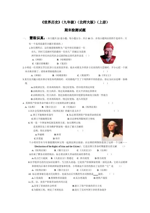 《世界历史》(九年级上册)期末检测试题[北师大版]