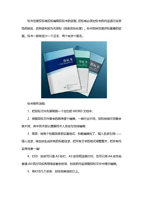标书制作的流程以及分类