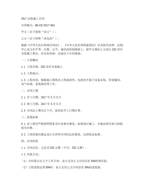 2017安装施工合同