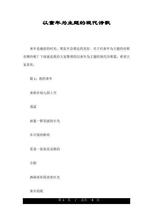 以童年为主题的现代诗歌