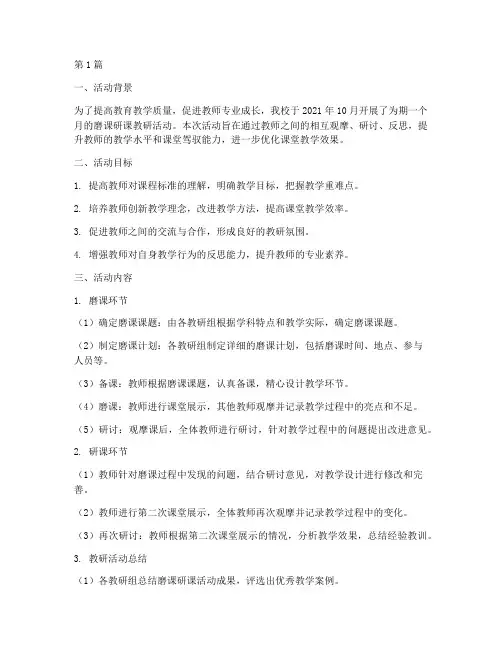 磨课研课教研活动(3篇)