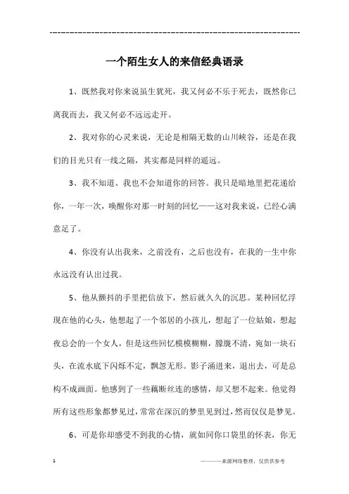 一个陌生女人的来信经典语录