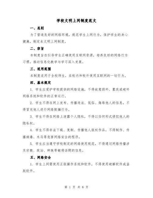 学校文明上网制度范文（3篇）