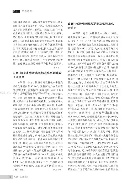 山西·阳泉市优质水果标准化果园建设进展顺利