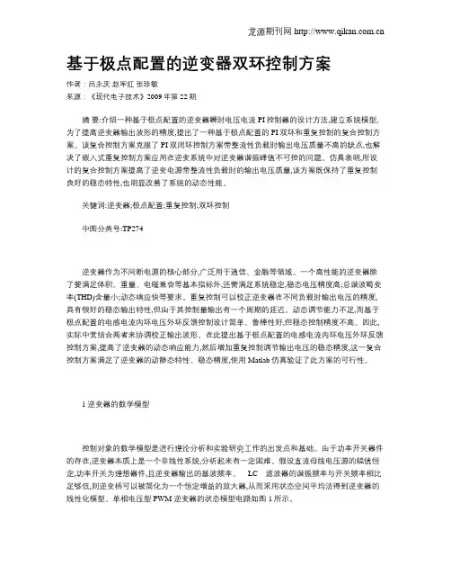 基于极点配置的逆变器双环控制方案