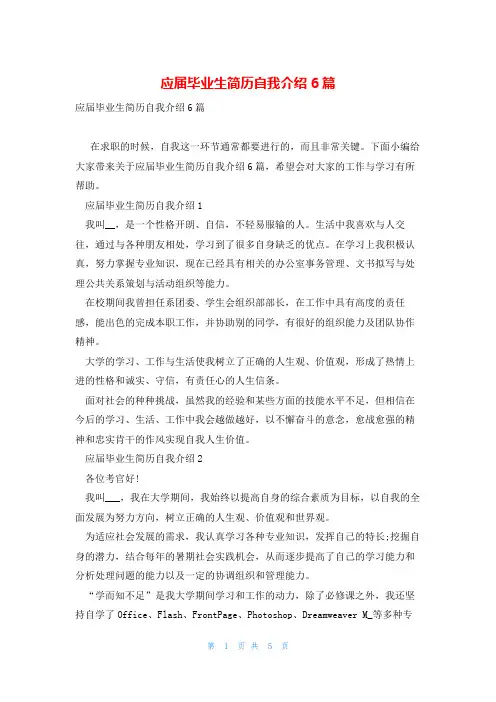 应届毕业生简历自我介绍6篇
