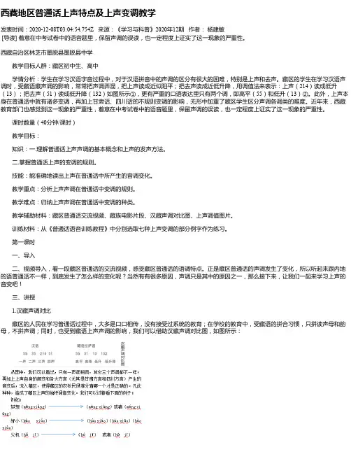 西藏地区普通话上声特点及上声变调教学