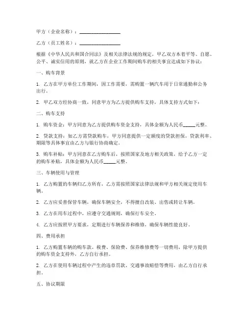 企业员工购车合同协议书