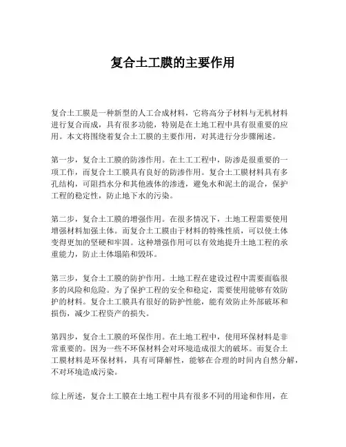 复合土工膜的主要作用
