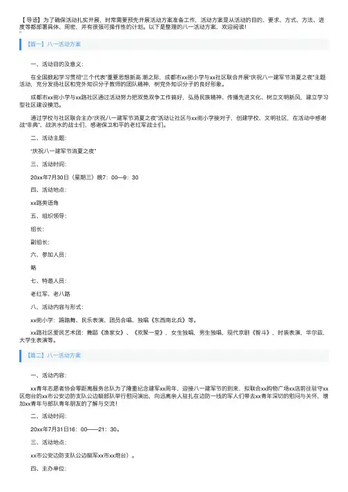 八一活动方案【5篇】