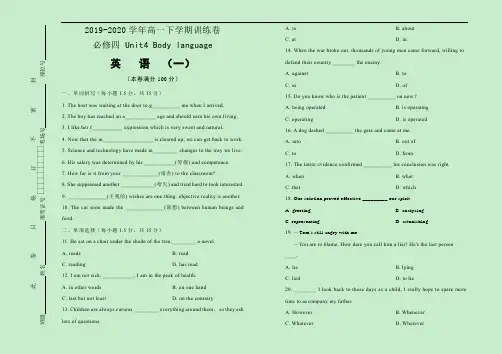 2019~2020学年人教版高中英语 必修4 Unit4 Body language 训练卷(一)