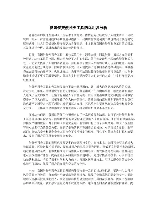 我国借贷便利类工具的运用及分析