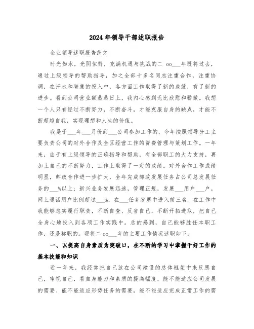 2024年领导干部述职报告（3篇）