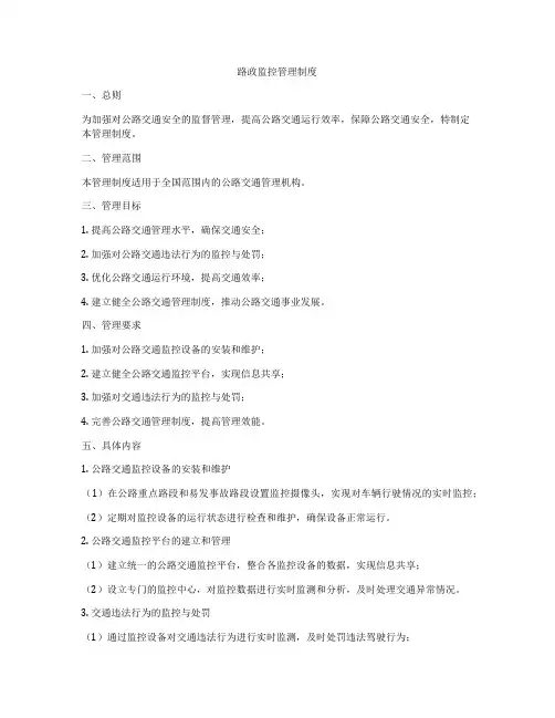 路政监控管理制度