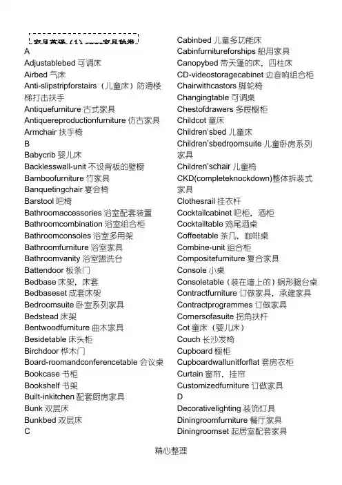 家具行业英语(整理完整版)