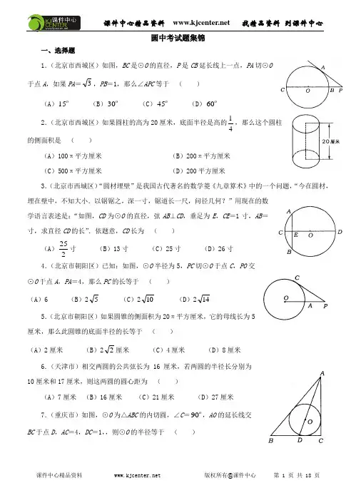 经典必考圆中考试题集锦(附答案)(1)