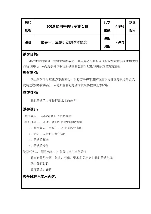 罪犯劳动管理教案