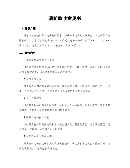消防验收意见书