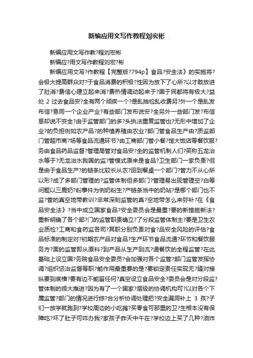 新编应用文写作教程刘宏彬