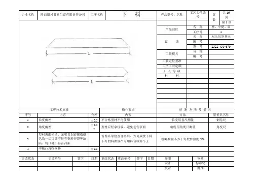 陕西银杉节能门窗有限责任公司工序下料图