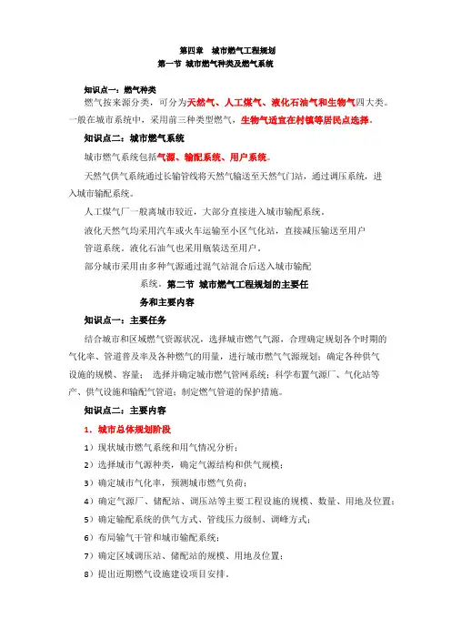 城市规划相关知识城市市政公用设施第4章