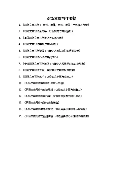 职场文案写作书籍