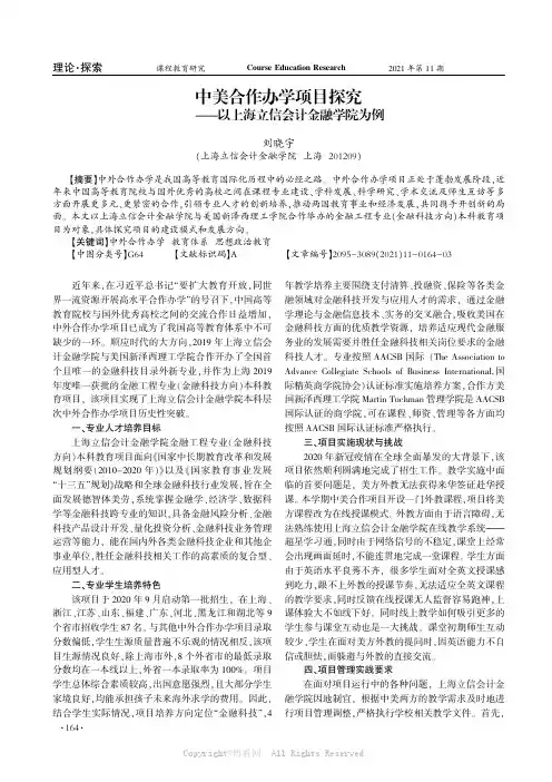 中美合作办学项目探究——以上海立信会计金融学院为例