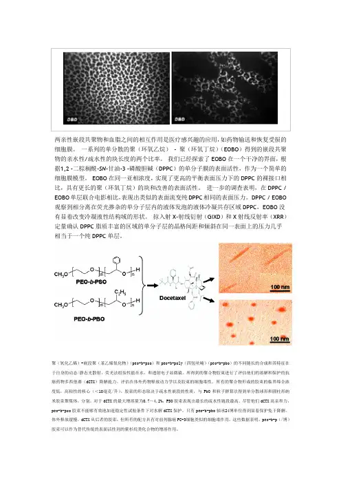 聚氧乙烯-聚氧丁烯(PEO-PBO)