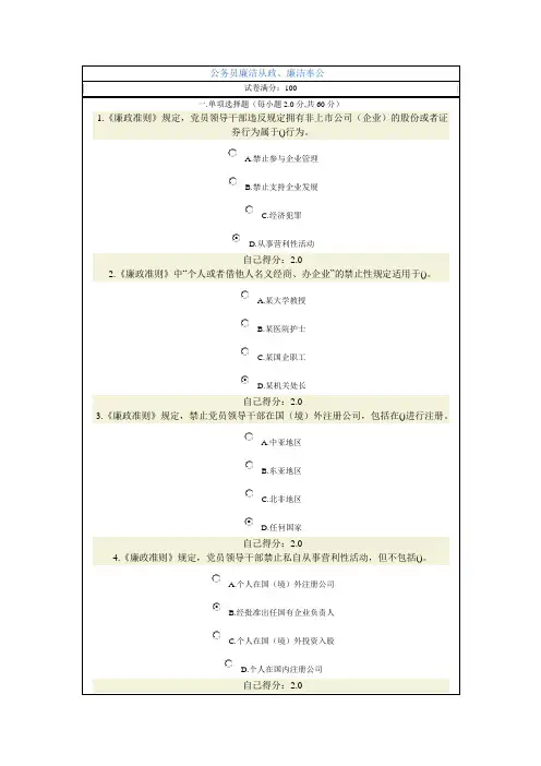 公务员廉洁从政、廉洁奉公(满分卷)